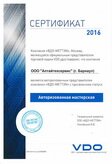 Авторизованная мастерская в 2016 году