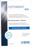 Авторизованный партнер марки VDO