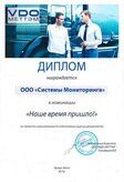Диплом Наше время пришло