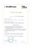 Официальный представитель ЭкоМетро