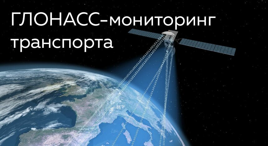 glonass